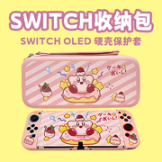 switch oled收纳包星之卡比任天堂游戏机保护套硬包可爱可插底座