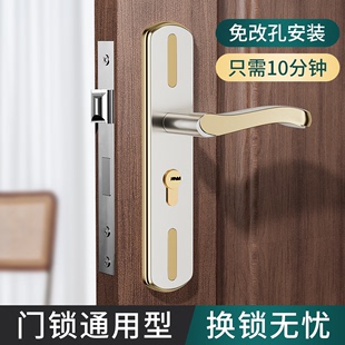卧室门锁室内家用通用型房门木门锁具免改孔可调节门把手执手手柄