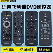 适用飞利浦蓝光dvd遥控器，dvp360028863888642k3000k5100kbdp3100932900dvp3256kbtm2280影碟播放机