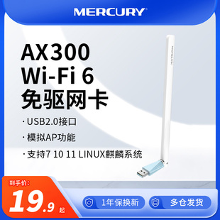 水星UX3H免驱版USB无线网卡 AX300单频穿墙WiFi 6 台式机主机免驱动wifi接收器笔记本电脑连网外置高增益天线