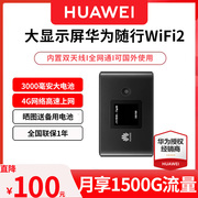 华为e5577随身wifi无线路由器4g手机笔记本，上网宝e5573插卡移动联通电信车载mifi三网通无线网卡流量