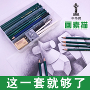 中华牌铅笔2ь素描专用绘画铅笔工具套装美术初学者学生全套