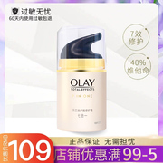 OLAY玉兰油面霜多效修护霜50g补水保湿抗皱紧致女