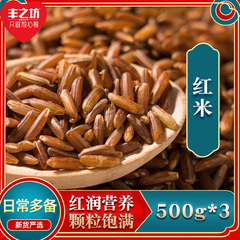 丰之坊红米1.5kg新米农家糙米红大米饭粗五谷杂粮粥特产三色糙米