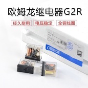 欧姆龙中间继电器一开一闭G2R-1-E-DC24V-DC12V 8脚5脚16A