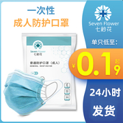 七秒花一次性口罩三层独立口罩防护口罩防飞沫成人口罩防尘透气