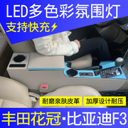 比亚迪f3扶手箱专用l3改装配件丰田花冠中控，手扶箱免打孔一体加高