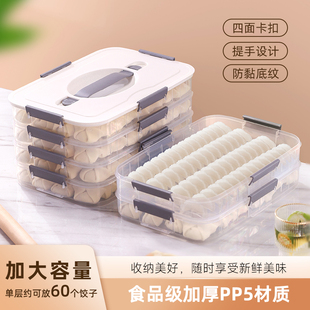 饺子收纳盒食品级大容量保鲜盒冰箱速冻收纳水饺馄饨盒多层带手提
