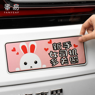 实习标志车贴汽车划痕遮挡兔子创意个性，贴新手女司机上路纸磁吸