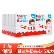 健达牛奶夹心巧克力儿童营养T8T4装Kinder1盒等多规格可选