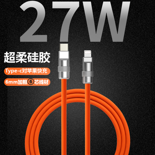 超软硅胶充电加长3米适用苹果手机iPhone14数据线29W超快充PD6芯