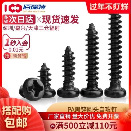 自攻螺丝钉