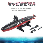 海浪号潜水艇发声海军模型玩具艇战静态船模型玩具鱼导弹潜艇模型