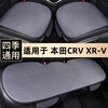 适用于本田CRV XR-V汽车坐垫夏季单片三件套四季通用透气后排座垫