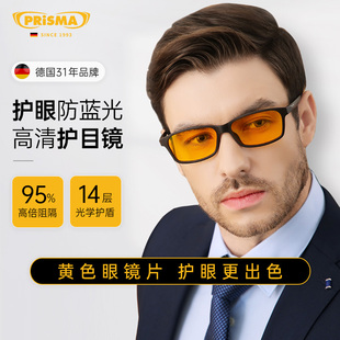 德国prisma电脑抗疲劳防蓝光眼镜，男防辐射女眼镜护眼抗蓝光配近视