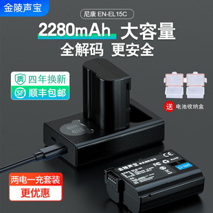 尼康z5d7200d810相机电池en-el15c充电器，d750d500z6z7iid7100d7000微单反d7500d850d610d800非