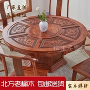 中式实木餐桌椅组合餐厅饭店，大圆桌老榆木雕花，仿古家用圆形吃饭桌
