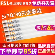 fsl佛山照明t5led灯管改造全套，日光灯管支架，1.2米超亮节能光管