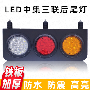 led中集三色后尾灯防水挂车，三联尾灯24v货车中号三圆刹车灯总成