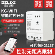 德力西无线时控开关 wifi远程遥控 220v定时智能路灯控制器时间空