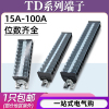 TD-1510/2020/3030/6015接线端子排导轨式接线盒电线连接器100A