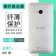 适用HTC M7后壳膜One M7防滑801e/s背贴802w/d/t薄ONE/New ONE软透气散热护壳膜不沾指纹半覆盖无胶不翘边薄