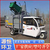 电动三轮挂桶垃圾车自装自卸电动垃圾车小型新能源电动垃圾车
