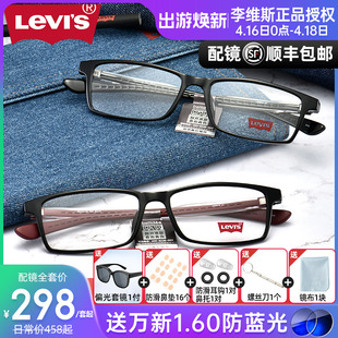 levis李维斯(李，维斯)眼镜tr90超轻眼镜框时尚男女全框近视眼镜架ls03019