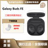 国行三星 Samsung Galaxy Buds FE 真无线降噪蓝牙耳机