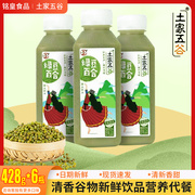 土家五谷绿豆汁428g清凉绿豆百合汁谷物饮料早餐代餐粗粮植物饮品