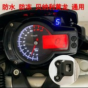 黄龙摩托车档位显示器bj300gsbjbntnt600防水专用款改装配件