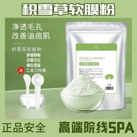 积雪草面膜控油收毛孔净黑头粉刺