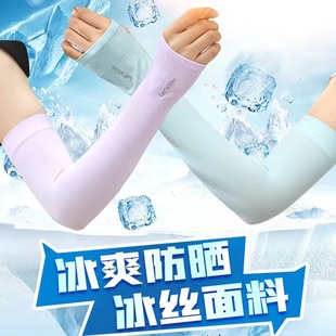 阿甘甄选夏季防晒冰袖男女，冰丝袖套防紫外线，透气手套手臂袖