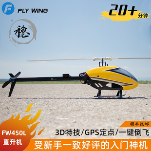 fw450v2.5航模遥控直升机，飞控gps自稳特技六通道，飞机非大疆燃油