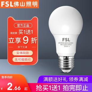 佛山照明led灯泡e27螺口家用节能球泡灯，e14螺旋高亮3w5w暖白灯泡