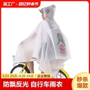 自行车雨衣男女骑行专用中学生透明上学电动单人单车雨披骑车徒步