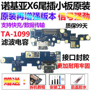 适用于诺基亚x6尾插小板，ta-1099充电usb，数据接口送话器排线
