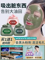 屈臣氏绿豆泥浆，深层清洁毛孔海藻