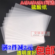 a1a2a3a4硫酸纸，临摹拷贝描图纸制版转印纸透明纸