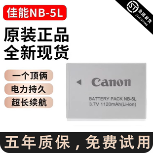 佳能nb-5l电池，ccd充电器ixus90isixy920sd800sx210相机110