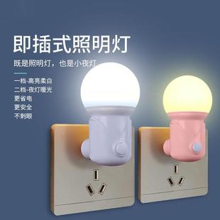 可调光节能省电插电led小夜灯带开关婴儿，喂奶插座卧室起夜床头灯