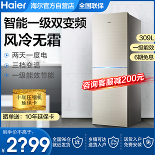 海尔冰箱家用双门小型三门变频一级风冷无霜租房宿舍节能309WMCO