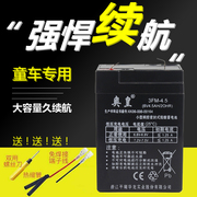 奥皇Aroma3-FM-4.5(6v4.5AH/20HR)儿童电动车蓄电池7A童车电瓶10A