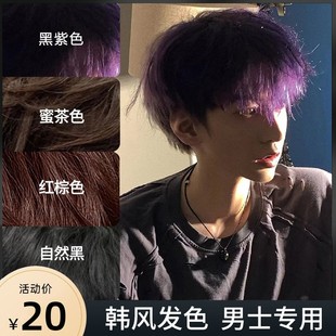 黑紫色染发剂膏男士天然植物纯专用颜色自己在家染流行色显白免漂