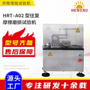 直供hrt–a02型往复摩擦磨损试验机，往复式摩擦测试系