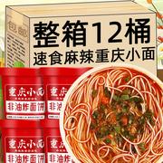 重庆小面泡面桶装面食速食重庆麻辣小面私房牛肉面兰州拉面方便面