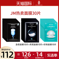 3盒jm珍珠面膜，10片急救针剂