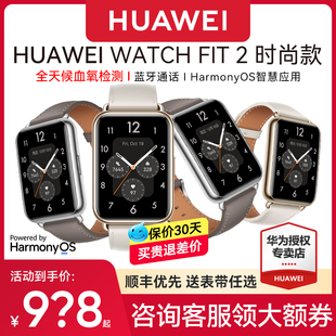 咨询客服领券华为手表WATCH FIT 2时尚款智能运动手环7防水NFC心率血氧男女new蓝牙2022