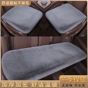 冬季汽车毛绒坐垫靠背，座垫加厚保暖套装冬天加热棉垫单个防滑方垫