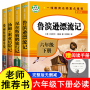 六年级下册必读书目快乐读书吧同步语文课本部编版课外书鲁滨逊漂流记正版原著完整版老师人教统编上下册全套爱丽丝漫游奇境记